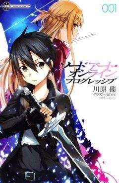 Рэки Кавахара - Sword Art Online: Progressive. Том 1