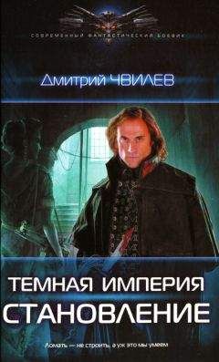 Дмитрий Чвилев - Становление