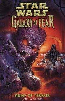 Джон Уайтман - Галактика страха 6: Армия ужаса