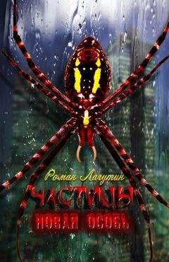 Роман Лугатин - Новая особь