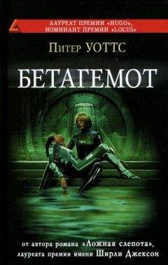 Питер Уоттс - Бетагемот