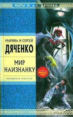 Марина Дяченко - Император