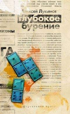 Алексей Лукьянов - Книга Бытия