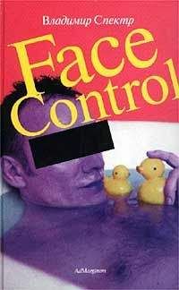 Владимир Спектр - Face control