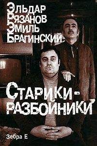 Эмиль Брагинский - Служебный роман