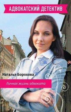 Наталья Борохова - Личная жизнь адвоката