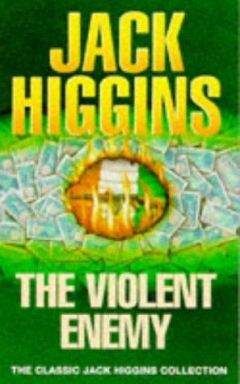 Джек Хиггинс - Отчаянный враг