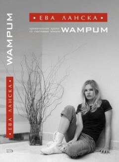 Ева Ланска - Wampum