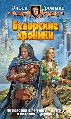 Ольга Громыко - Пророчества и иже с ними