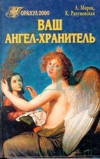 Ксения Разумовская - Ваш ангел-хранитель