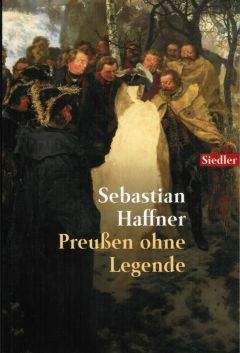 Себастьян Хаффнер - Пруссия без легенд