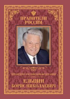 Рудольф Пихоя - Президент Российской Федерации Борис Николаевич Ельцин
