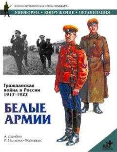 А. Дерябин - Гражданская война в России 1917-1922. Белые армии