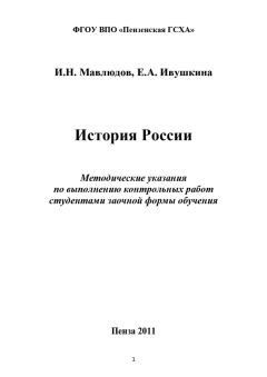 Евгения Ивушкина - История России