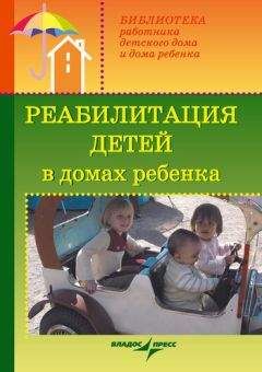 Валерий Доскин - Реабилитация детей в домах ребенка