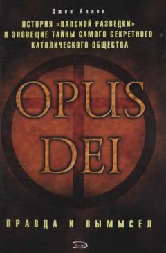 Джон Аллен - Opus Dei