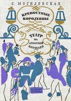 Софья Могилевская - Театр на Арбатской площади