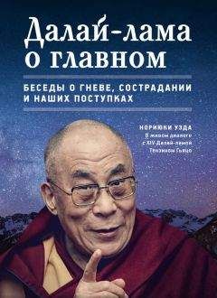 Нориюки Уэда - Далай-лама о главном