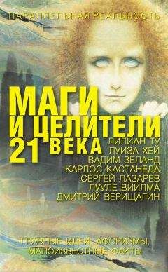 Елена Лиственная - Маги и целители 21 века