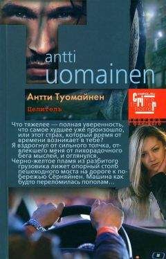 Антти Туомайнен - Целитель