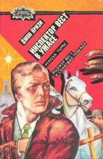 Джон Кризи - Рождер Вест и скаковая лошадь