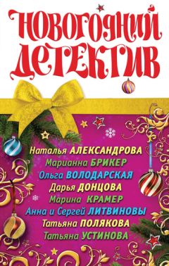 Анна и Сергей Литвиновы - Новогодний кот