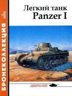 А. Кощавцев - Лёгкий танк Panzer I