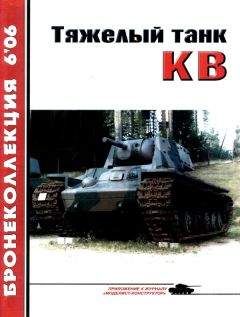 Михаил Барятинский - Тяжёлый танк КВ, часть 1