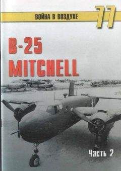 С. Иванов - B-25 Mitchel. Часть 2