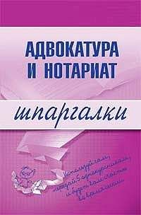 Марина Невская - Адвокатура и нотариат