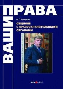 Анатолий Кучерена - Общение с правоохранительными органами