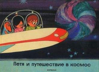 Дюла Мачкаши - Петя и путешествие в космос