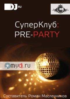 Александр Минаев - СуперКлуб: pre-party