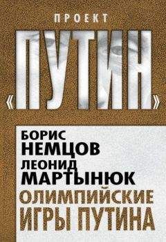 Борис Немцов - Олимпийские игры Путина