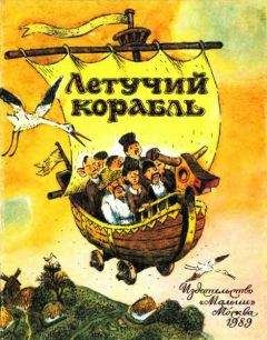 Украинская Сказка - Летучий корабль
