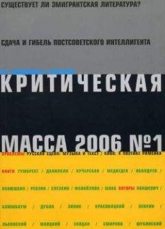 Журнал - Критическая Масса, 2006, № 1