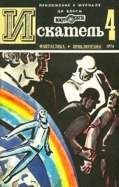 Хассо Грабнер - Искатель. 1976. Выпуск №4