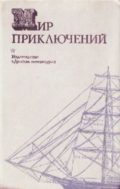 Николай Коротеев - Мир приключений 1974