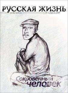 Журнал Русская жизнь - Сокровенный человек (апрель 2007)