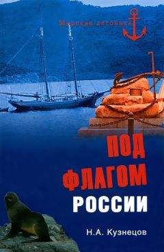 Никита Кузнецов - Под флагом России