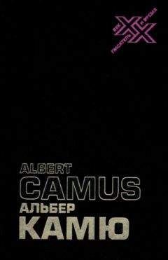 Альбер Камю - Творчество и свобода: Статьи, эссе, записные книжки