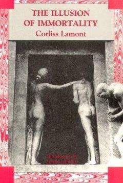 Корлисс Ламонт - Иллюзия бессмертия