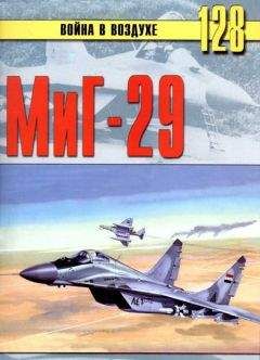 С. Иванов - МиГ-29
