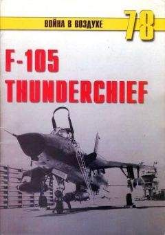 Михаил Никольский - F-105 Thunderchief
