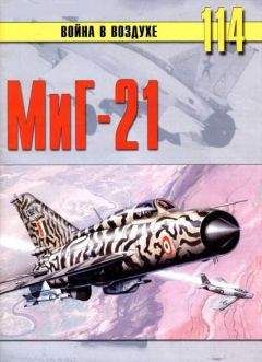 С. Иванов - МиГ-21