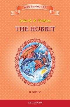 Джон Толкин - The Hobbit / Хоббит. 10 класс