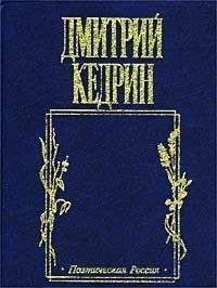 Дмитрий Кедрин - Рембрандт (драма в стихах)