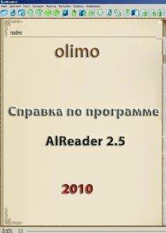 Olimo - Справка по программе AlReader 2.5