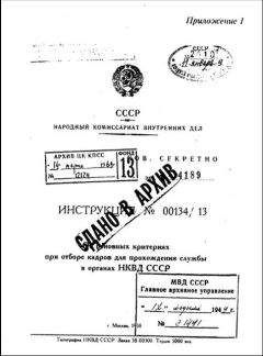 Zibex - Инструкция НКВД СССР (№00134/13)