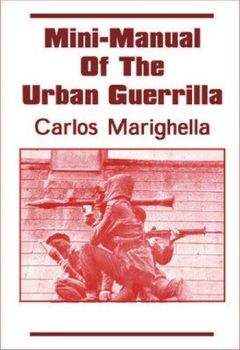 Карлос Маригелла - Бразильская герилья. Краткий учебник городского партизана